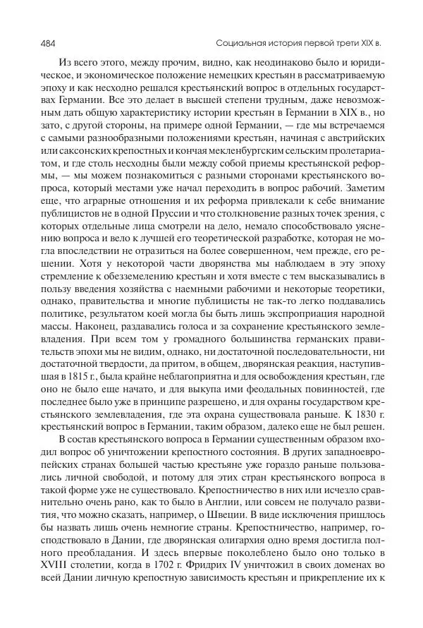 Николай Кареев - История Западной Европы в Новое время. Развитие культурных и социальных отношений. XIX век. Консульство, Империя и Реставрация - Страница № 485