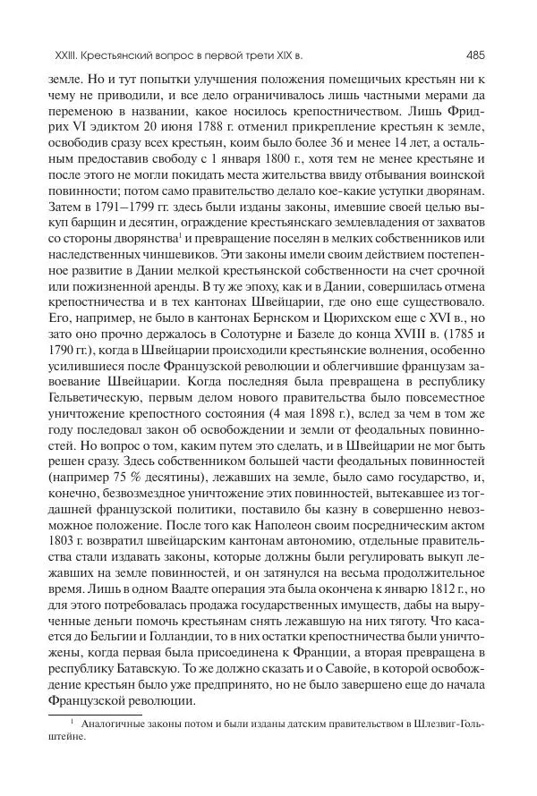Николай Кареев - История Западной Европы в Новое время. Развитие культурных и социальных отношений. XIX век. Консульство, Империя и Реставрация - Страница № 486