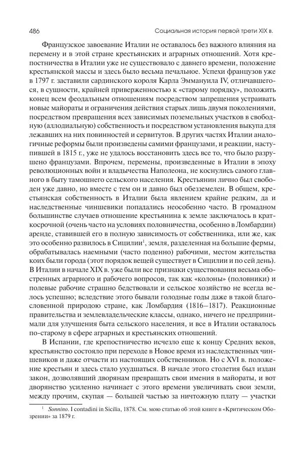 Николай Кареев - История Западной Европы в Новое время. Развитие культурных и социальных отношений. XIX век. Консульство, Империя и Реставрация - Страница № 487
