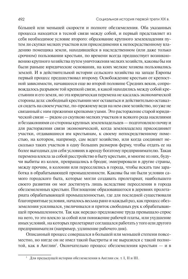 Николай Кареев - История Западной Европы в Новое время. Развитие культурных и социальных отношений. XIX век. Консульство, Империя и Реставрация - Страница № 493