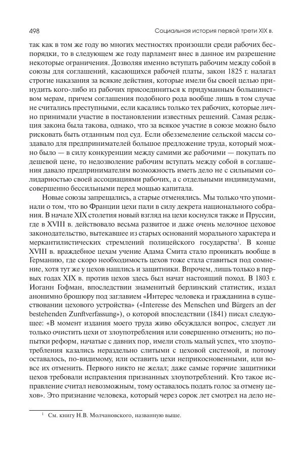 Николай Кареев - История Западной Европы в Новое время. Развитие культурных и социальных отношений. XIX век. Консульство, Империя и Реставрация - Страница № 499