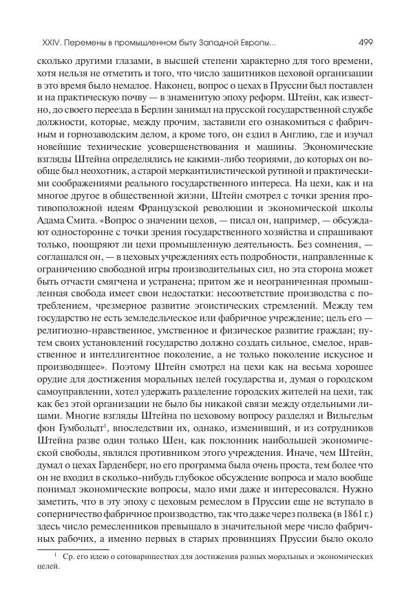 Николай Кареев - История Западной Европы в Новое время. Развитие культурных и социальных отношений. XIX век. Консульство, Империя и Реставрация - Страница № 500