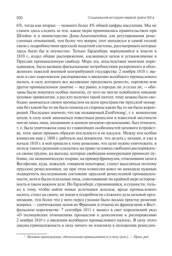 Николай Кареев - История Западной Европы в Новое время. Развитие культурных и социальных отношений. XIX век. Консульство, Империя и Реставрация - Страница № 501