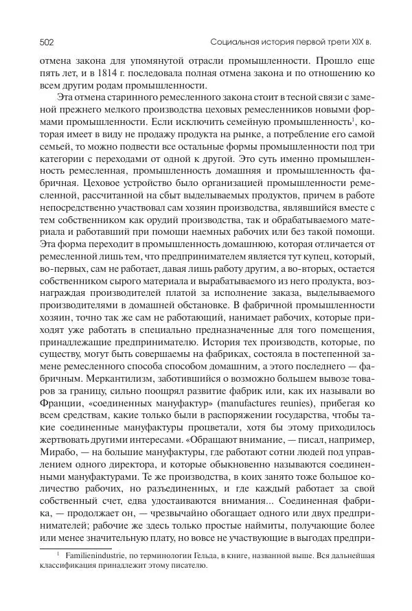 Николай Кареев - История Западной Европы в Новое время. Развитие культурных и социальных отношений. XIX век. Консульство, Империя и Реставрация - Страница № 503