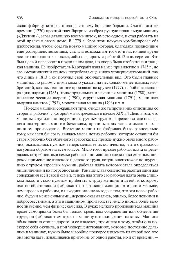 Николай Кареев - История Западной Европы в Новое время. Развитие культурных и социальных отношений. XIX век. Консульство, Империя и Реставрация - Страница № 509