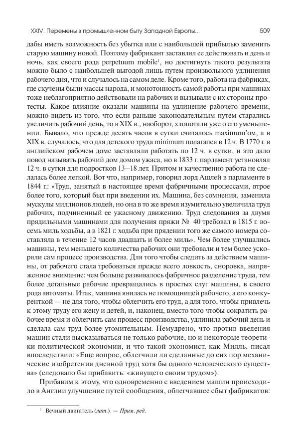 Николай Кареев - История Западной Европы в Новое время. Развитие культурных и социальных отношений. XIX век. Консульство, Империя и Реставрация - Страница № 510