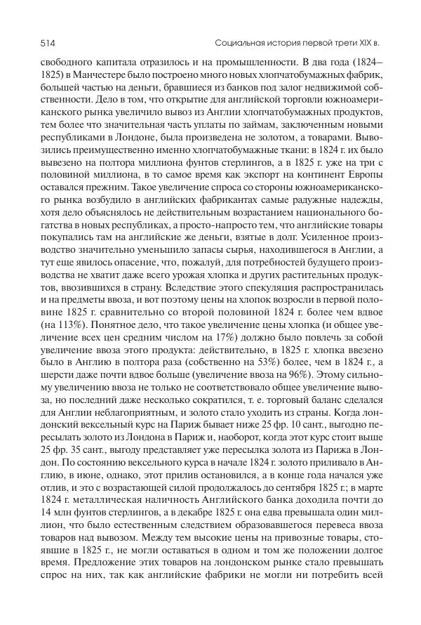 Николай Кареев - История Западной Европы в Новое время. Развитие культурных и социальных отношений. XIX век. Консульство, Империя и Реставрация - Страница № 515
