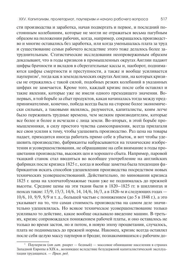 Николай Кареев - История Западной Европы в Новое время. Развитие культурных и социальных отношений. XIX век. Консульство, Империя и Реставрация - Страница № 518