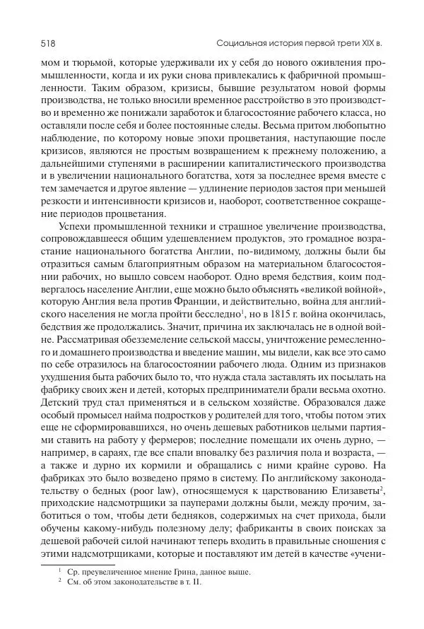 Николай Кареев - История Западной Европы в Новое время. Развитие культурных и социальных отношений. XIX век. Консульство, Империя и Реставрация - Страница № 519