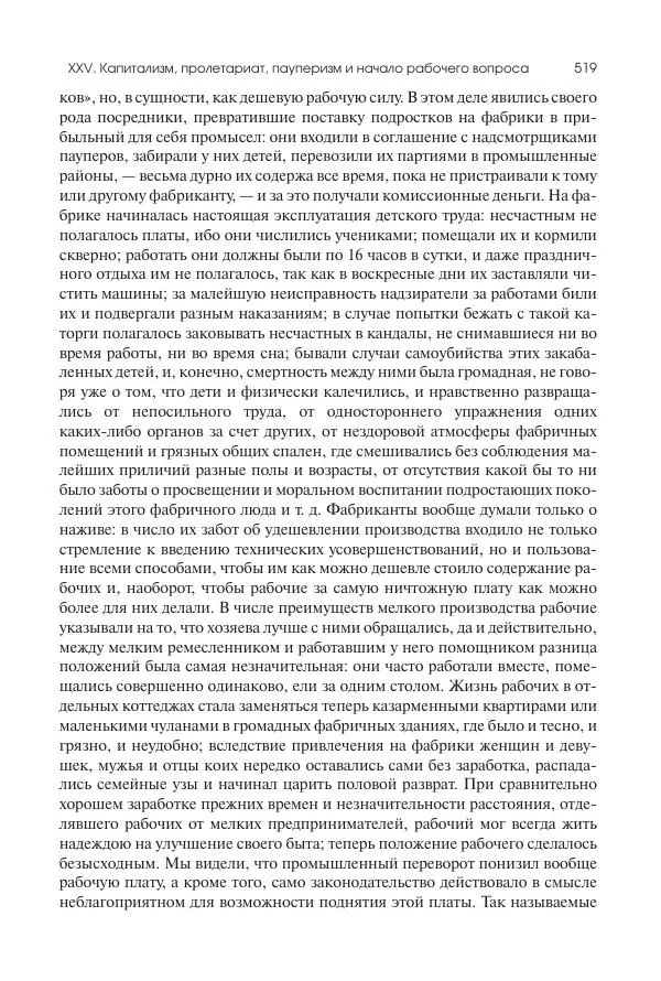 Николай Кареев - История Западной Европы в Новое время. Развитие культурных и социальных отношений. XIX век. Консульство, Империя и Реставрация - Страница № 520