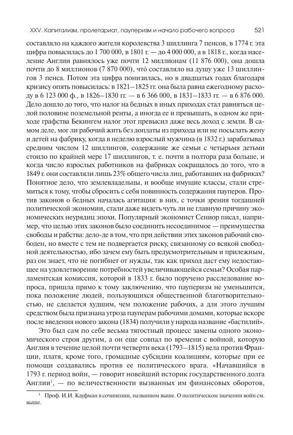Николай Кареев - История Западной Европы в Новое время. Развитие культурных и социальных отношений. XIX век. Консульство, Империя и Реставрация - Страница № 522
