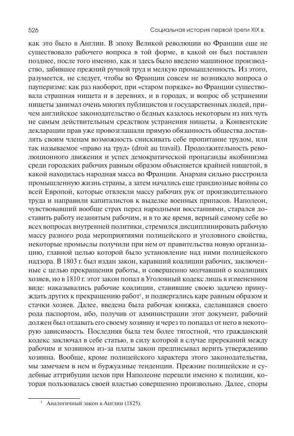 Николай Кареев - История Западной Европы в Новое время. Развитие культурных и социальных отношений. XIX век. Консульство, Империя и Реставрация - Страница № 527