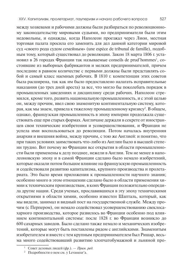 Николай Кареев - История Западной Европы в Новое время. Развитие культурных и социальных отношений. XIX век. Консульство, Империя и Реставрация - Страница № 528