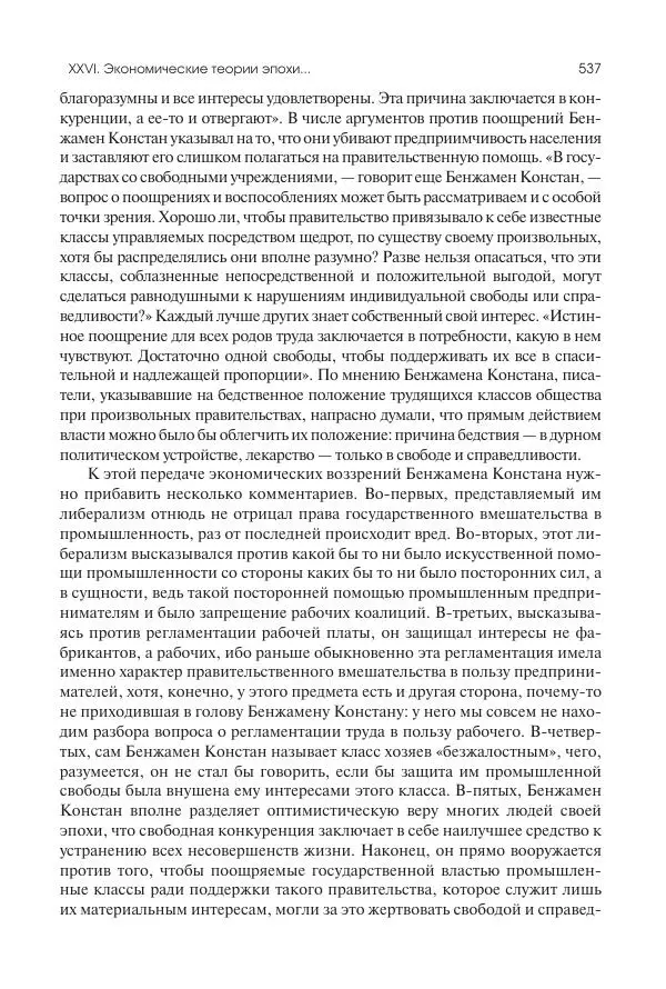 Николай Кареев - История Западной Европы в Новое время. Развитие культурных и социальных отношений. XIX век. Консульство, Империя и Реставрация - Страница № 538