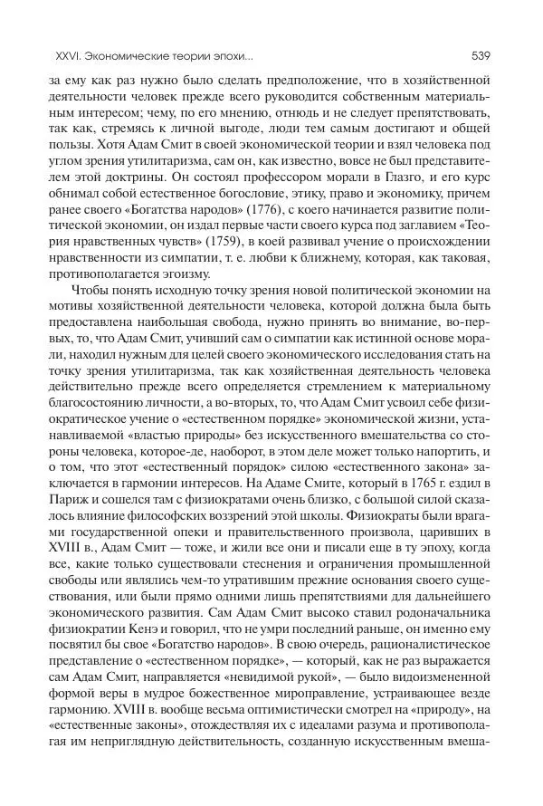 Николай Кареев - История Западной Европы в Новое время. Развитие культурных и социальных отношений. XIX век. Консульство, Империя и Реставрация - Страница № 540