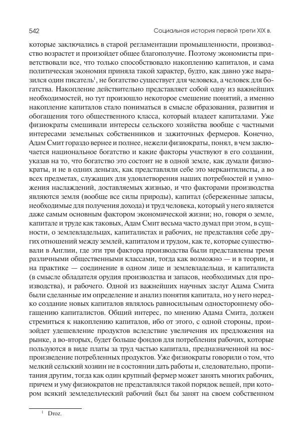 Николай Кареев - История Западной Европы в Новое время. Развитие культурных и социальных отношений. XIX век. Консульство, Империя и Реставрация - Страница № 543