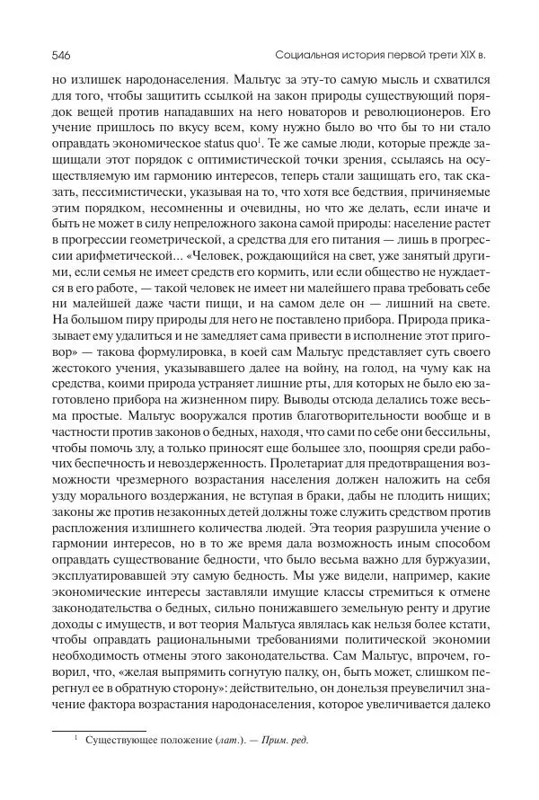 Николай Кареев - История Западной Европы в Новое время. Развитие культурных и социальных отношений. XIX век. Консульство, Империя и Реставрация - Страница № 547