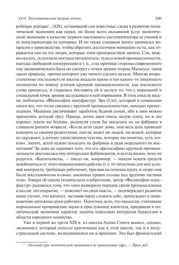 Николай Кареев - История Западной Европы в Новое время. Развитие культурных и социальных отношений. XIX век. Консульство, Империя и Реставрация - Страница № 550