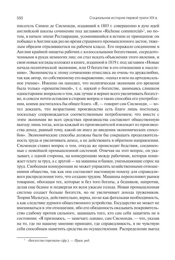 Николай Кареев - История Западной Европы в Новое время. Развитие культурных и социальных отношений. XIX век. Консульство, Империя и Реставрация - Страница № 551