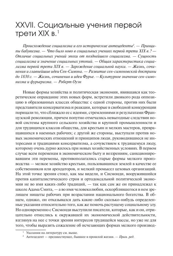 Николай Кареев - История Западной Европы в Новое время. Развитие культурных и социальных отношений. XIX век. Консульство, Империя и Реставрация - Страница № 554