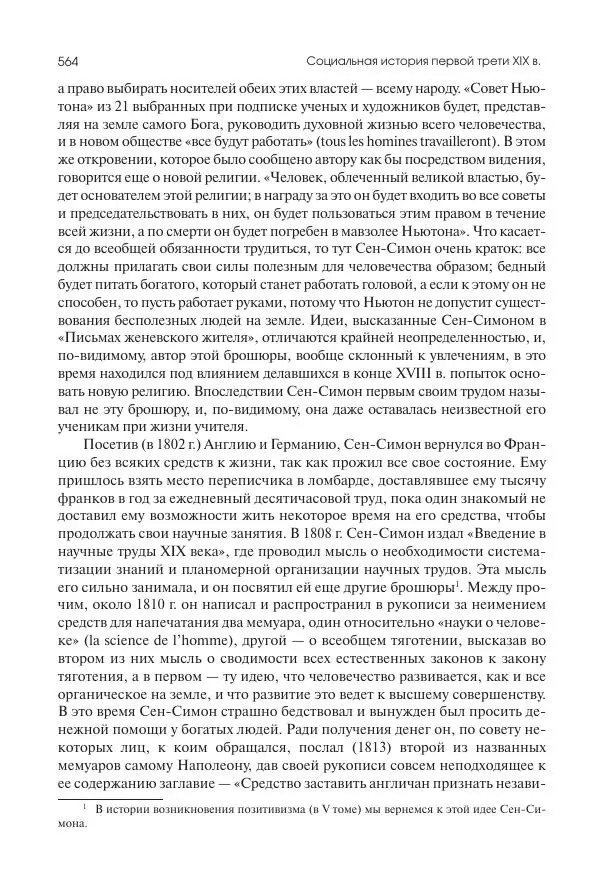 Николай Кареев - История Западной Европы в Новое время. Развитие культурных и социальных отношений. XIX век. Консульство, Империя и Реставрация - Страница № 565