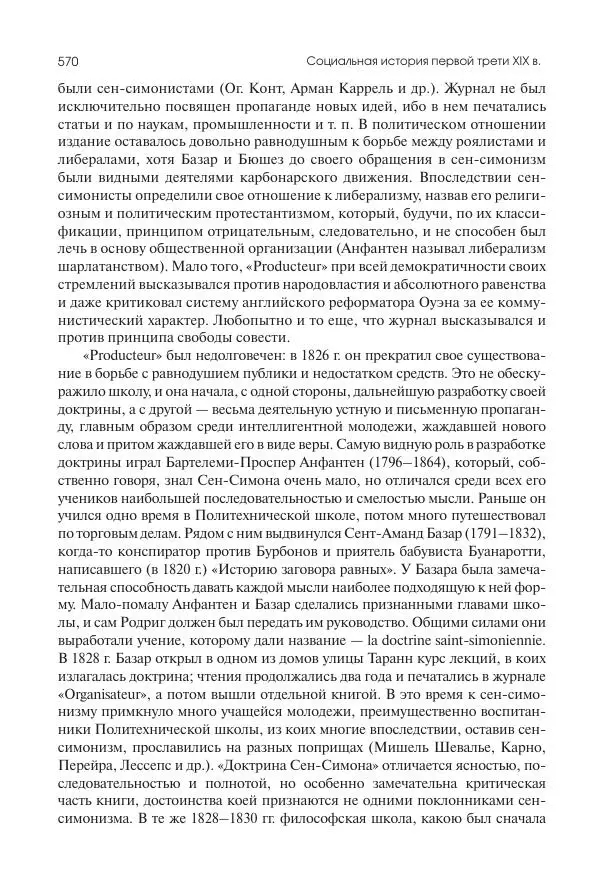 Николай Кареев - История Западной Европы в Новое время. Развитие культурных и социальных отношений. XIX век. Консульство, Империя и Реставрация - Страница № 571
