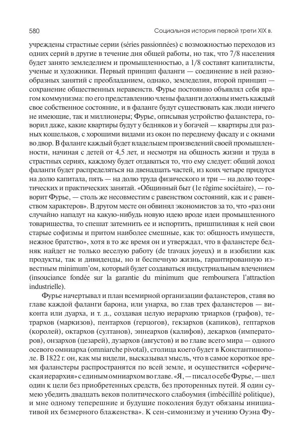 Николай Кареев - История Западной Европы в Новое время. Развитие культурных и социальных отношений. XIX век. Консульство, Империя и Реставрация - Страница № 581