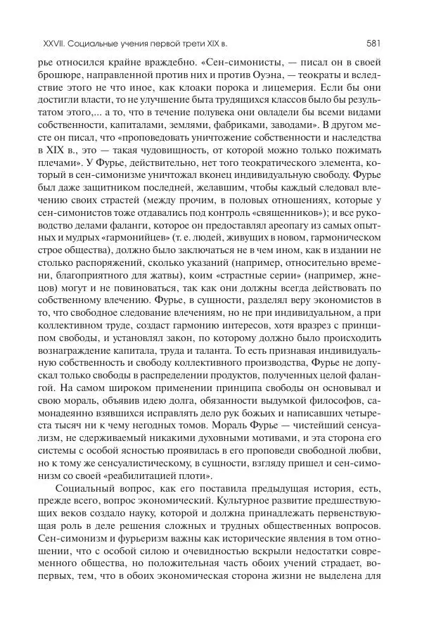 Николай Кареев - История Западной Европы в Новое время. Развитие культурных и социальных отношений. XIX век. Консульство, Империя и Реставрация - Страница № 582