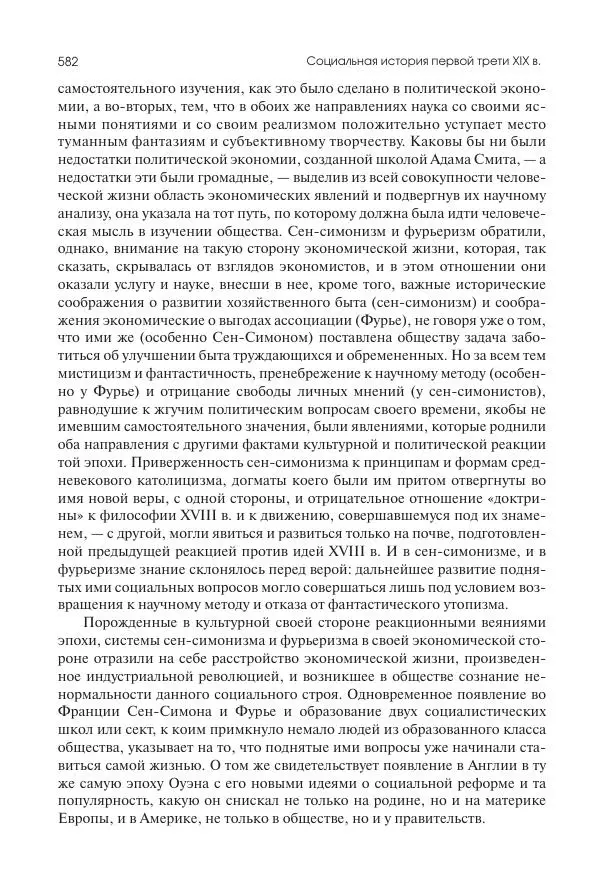 Николай Кареев - История Западной Европы в Новое время. Развитие культурных и социальных отношений. XIX век. Консульство, Империя и Реставрация - Страница № 583