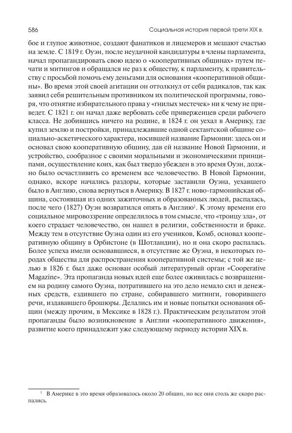 Николай Кареев - История Западной Европы в Новое время. Развитие культурных и социальных отношений. XIX век. Консульство, Империя и Реставрация - Страница № 587