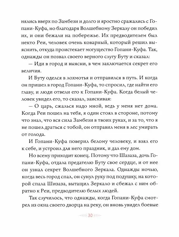 Эндрю Лэнг - Оранжевая книга скaзок - Страница № 31