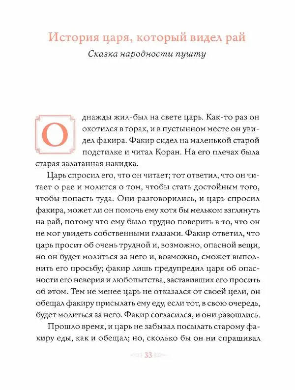 Эндрю Лэнг - Оранжевая книга скaзок - Страница № 34