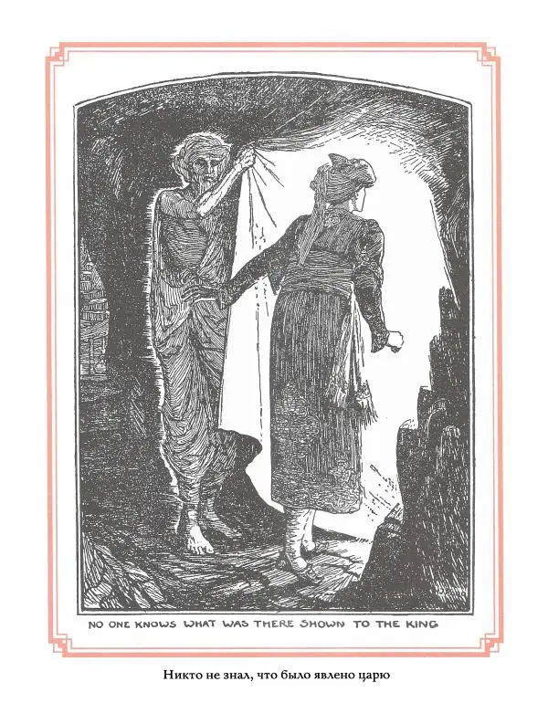 Эндрю Лэнг - Оранжевая книга скaзок - Страница № 35