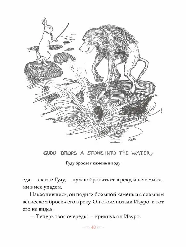 Эндрю Лэнг - Оранжевая книга скaзок - Страница № 41