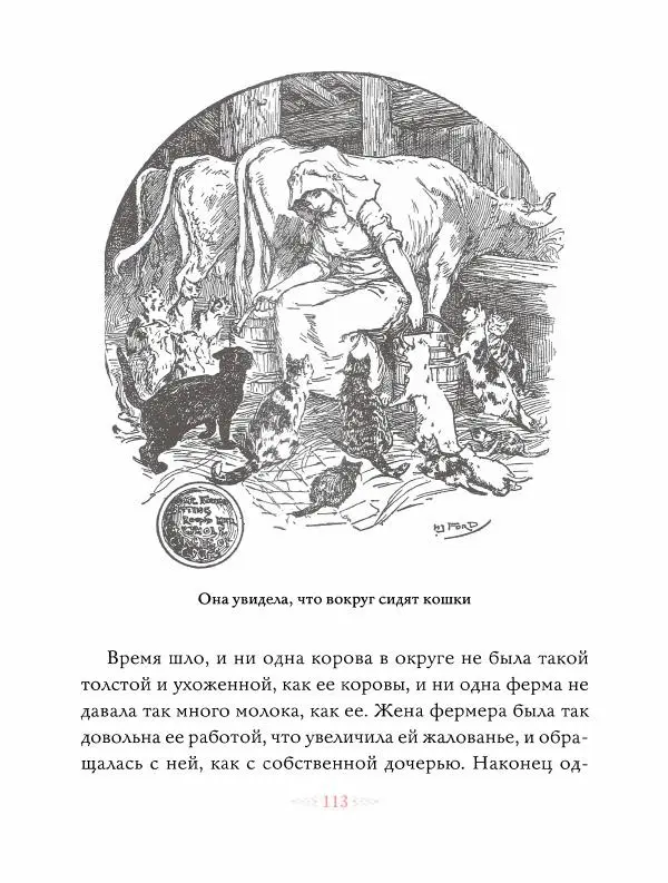 Эндрю Лэнг - Оранжевая книга скaзок - Страница № 114