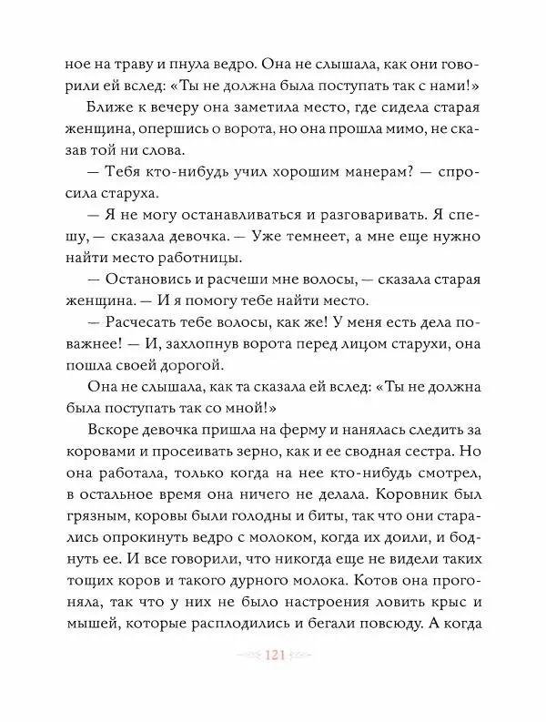 Эндрю Лэнг - Оранжевая книга скaзок - Страница № 122
