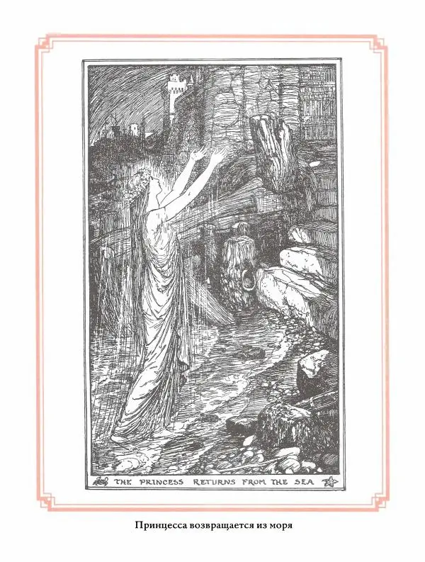 Эндрю Лэнг - Оранжевая книга скaзок - Страница № 143