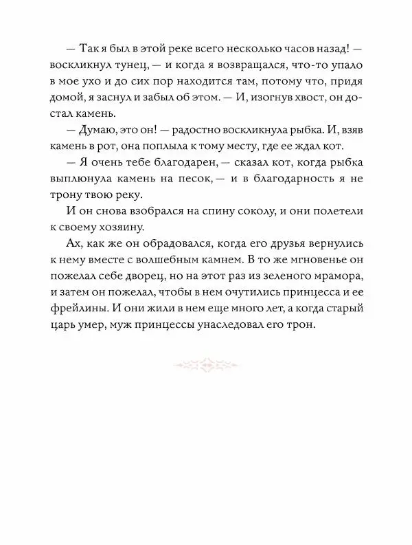 Эндрю Лэнг - Оранжевая книга скaзок - Страница № 167