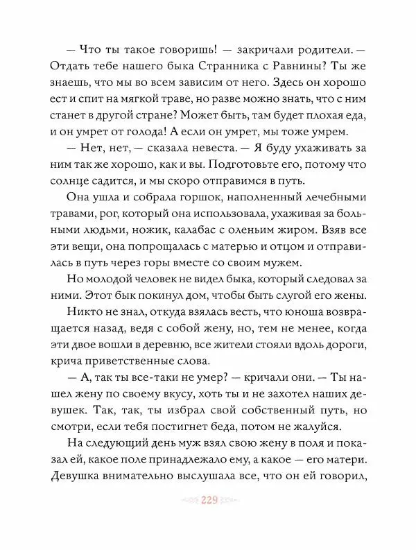 Эндрю Лэнг - Оранжевая книга скaзок - Страница № 230