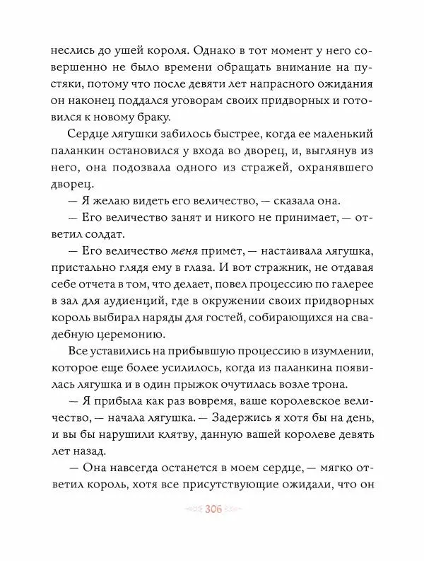 Эндрю Лэнг - Оранжевая книга скaзок - Страница № 315
