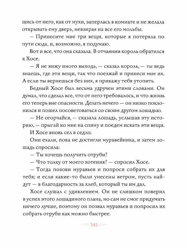 Эндрю Лэнг - Оранжевая книга скaзок - Страница № 354