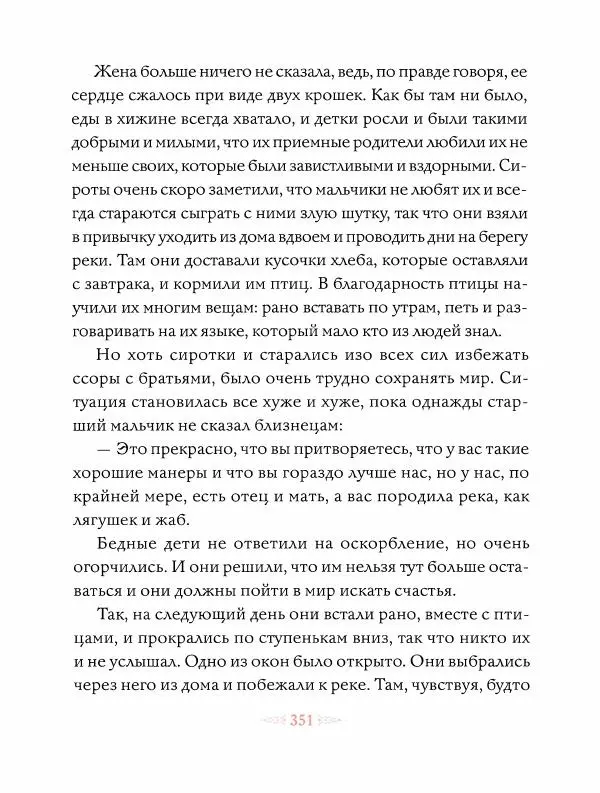 Эндрю Лэнг - Оранжевая книга скaзок - Страница № 360