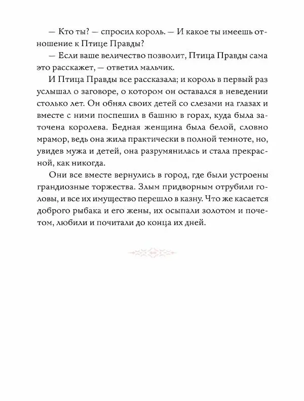 Эндрю Лэнг - Оранжевая книга скaзок - Страница № 374