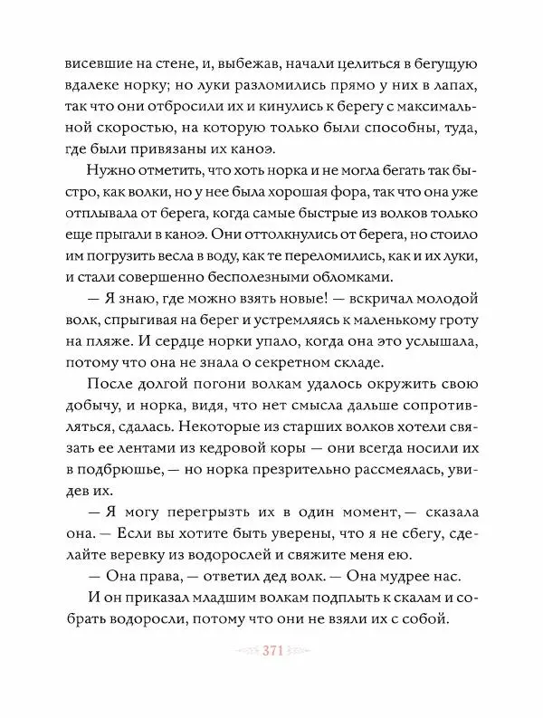 Эндрю Лэнг - Оранжевая книга скaзок - Страница № 380