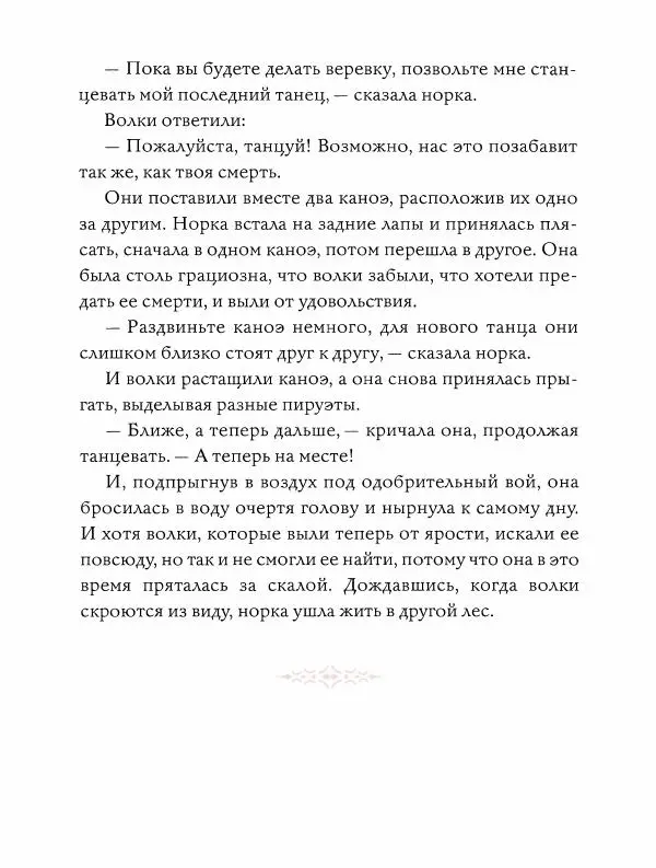 Эндрю Лэнг - Оранжевая книга скaзок - Страница № 381