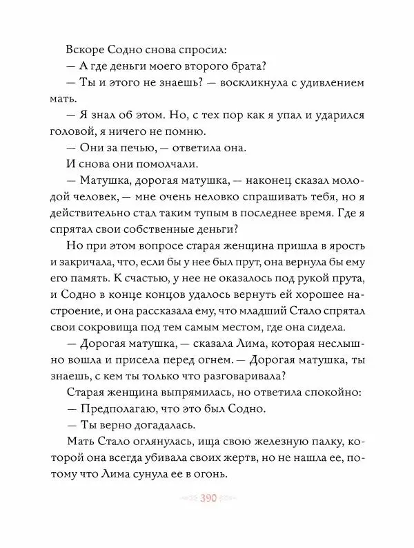 Эндрю Лэнг - Оранжевая книга скaзок - Страница № 399