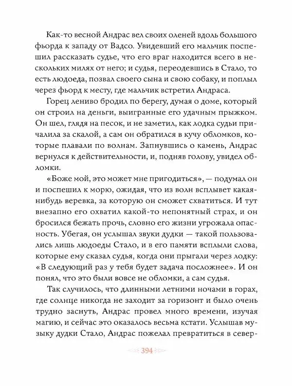 Эндрю Лэнг - Оранжевая книга скaзок - Страница № 403