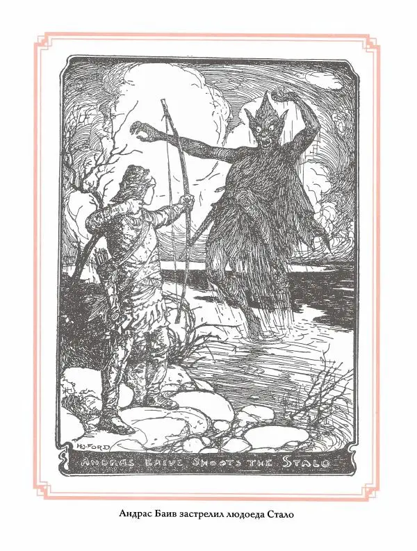 Эндрю Лэнг - Оранжевая книга скaзок - Страница № 406