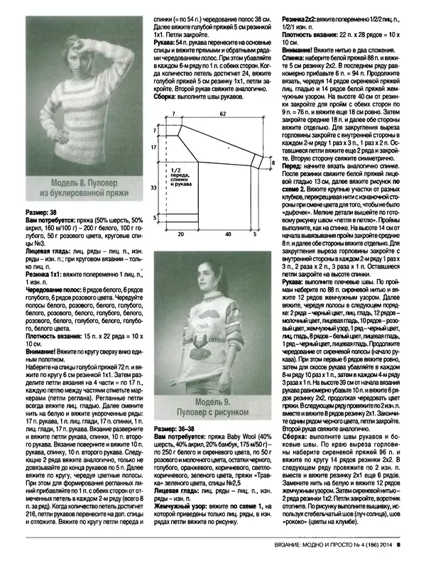  журнал Вязание модно и просто - Вязание модно и просто 2014 №4(186) - Страница № 16