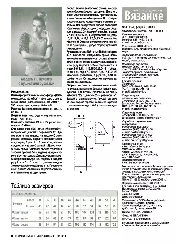  журнал Вязание модно и просто - Вязание модно и просто 2014 №4(186) - Страница № 19